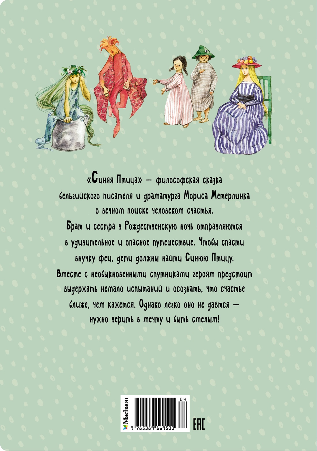 Синяя птица