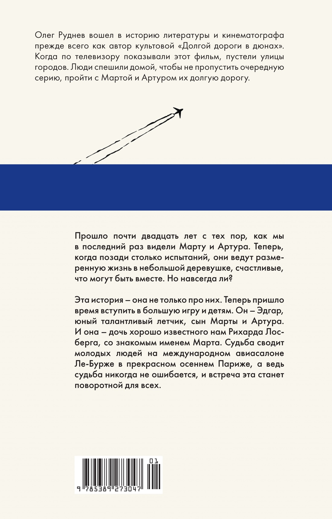 Долгая дорога в дюнах II. История продолжается