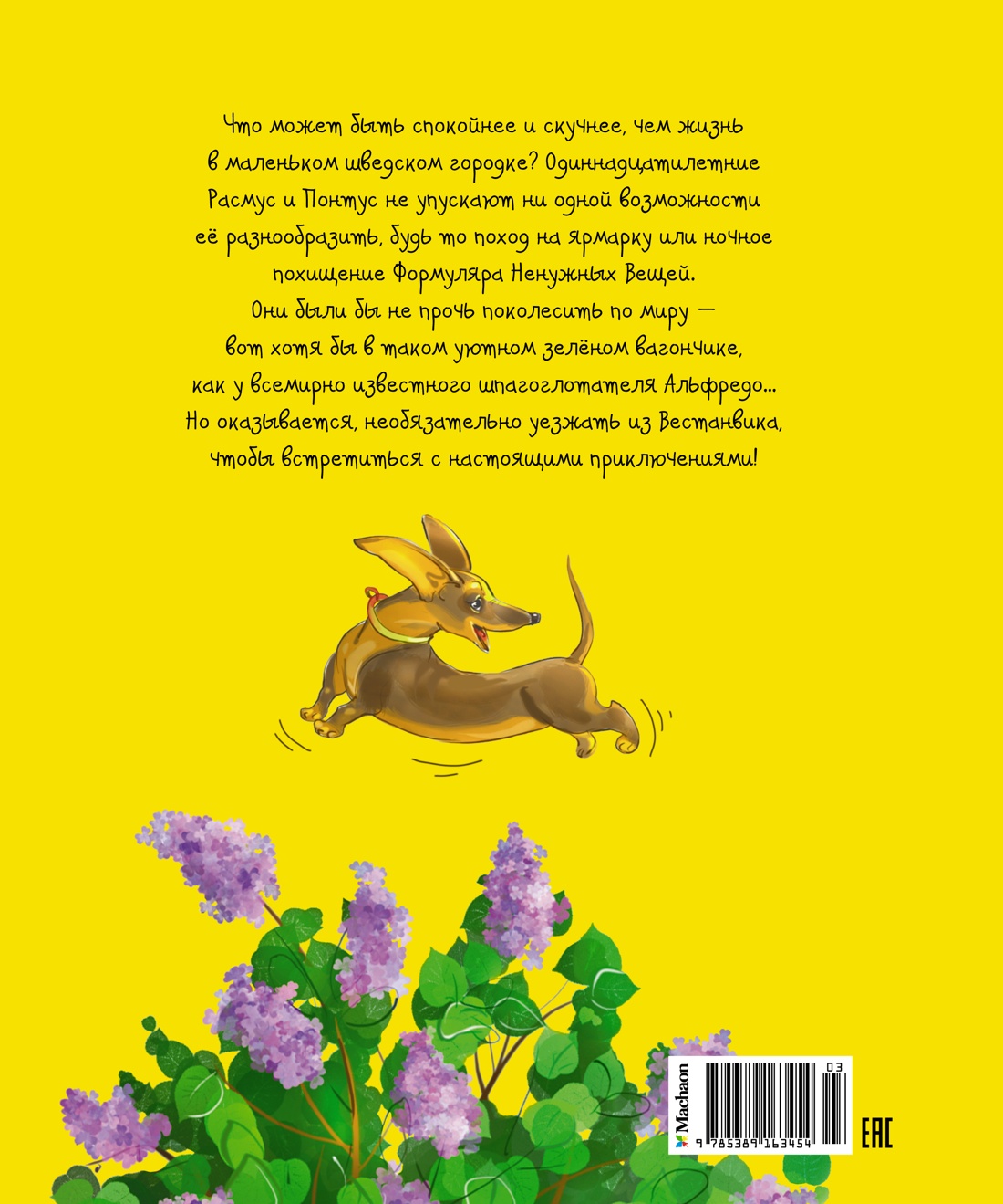 Расмус, Понтус и Растяпа