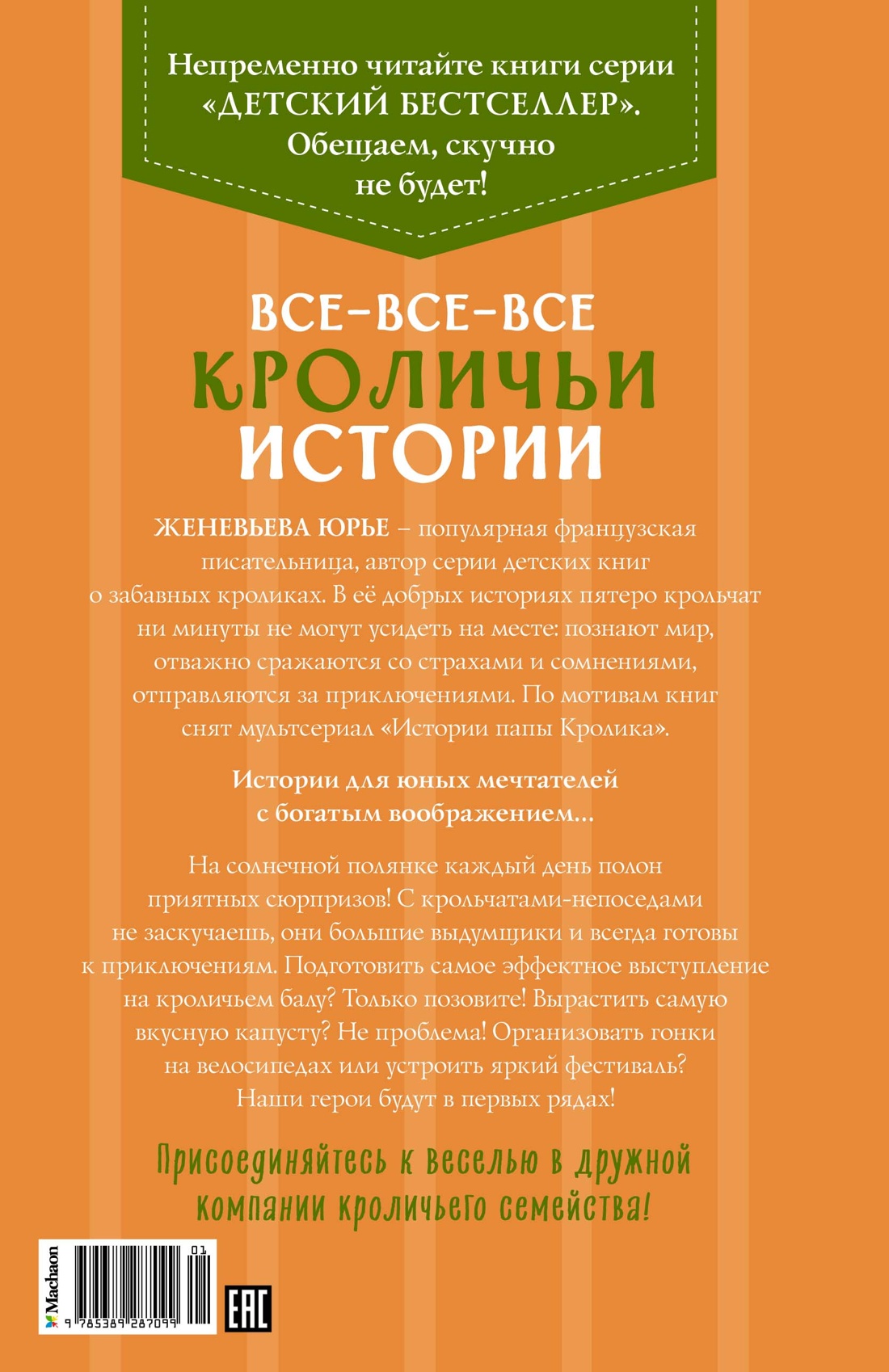 Все-все-все кроличьи истории