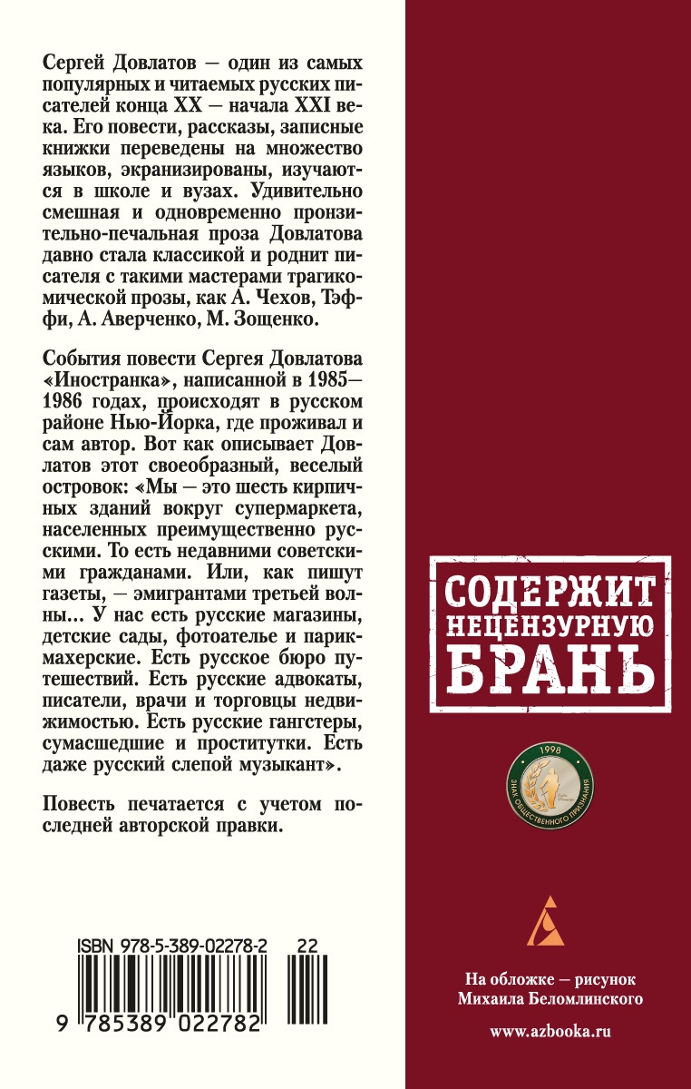 Иностранка