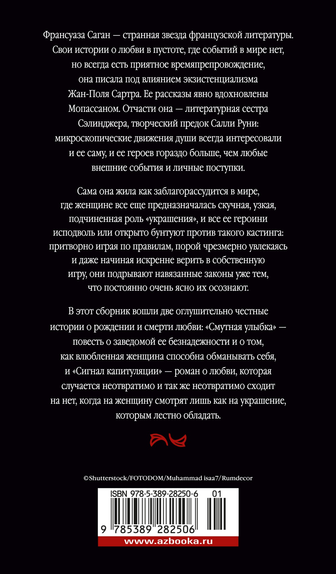 Смутная улыбка. Сигнал капитуляции