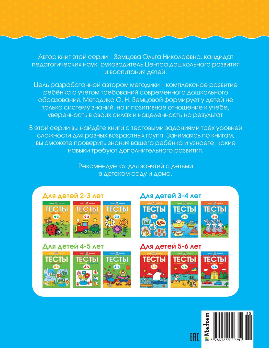 Первые шаги. Тесты для детей 3 - 4 лет