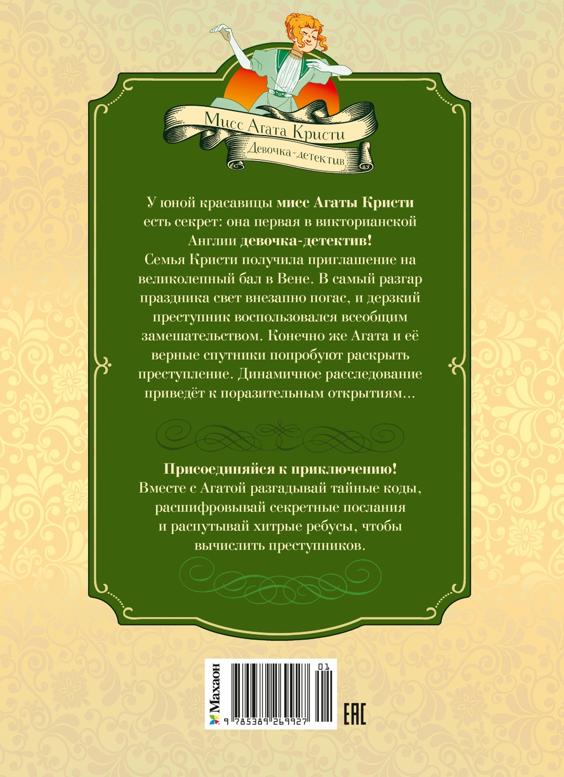Тени Венского бала. Дело №4