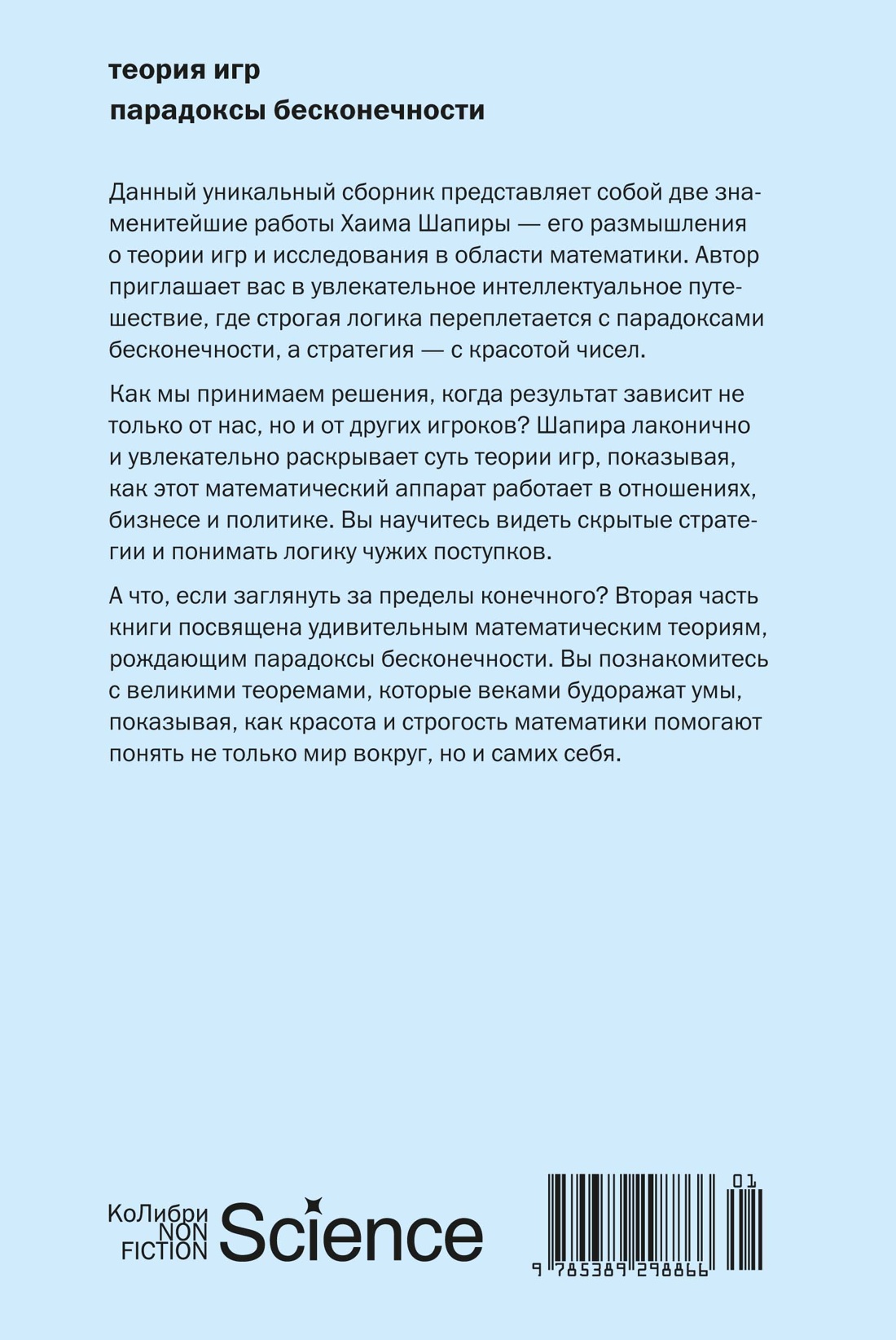 Теория игр. Парадоксы бесконечности