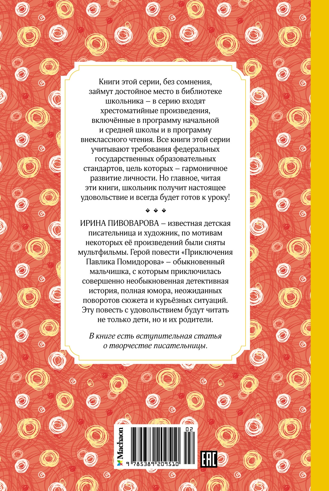 Приключения Павлика Помидорова