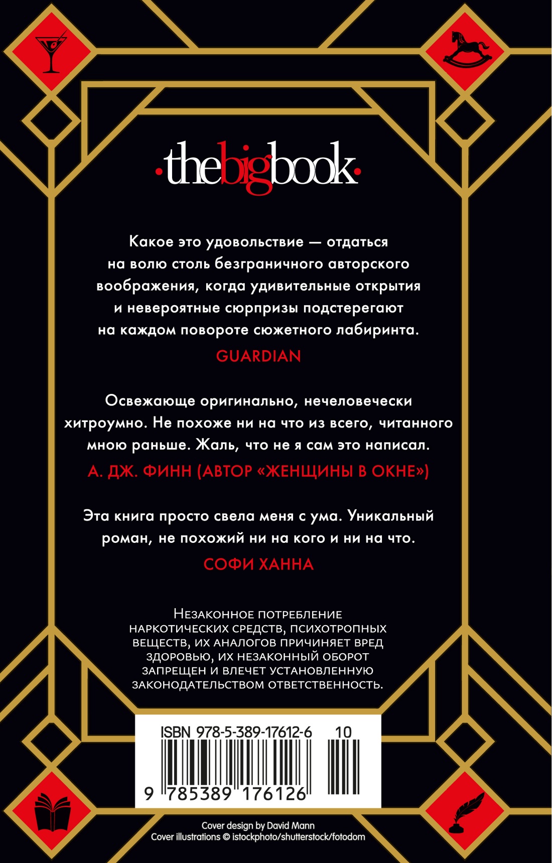 Семь смертей Эвелины Хардкасл