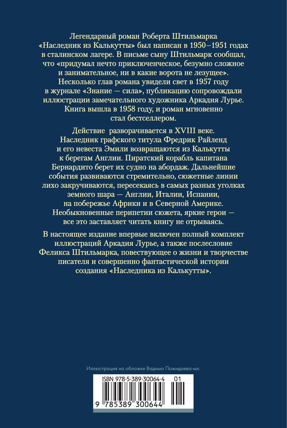 Наследник из Калькутты (с иллюстрациями)