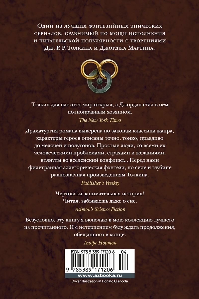 Колесо Времени. Книга 3. Дракон Возрожденный