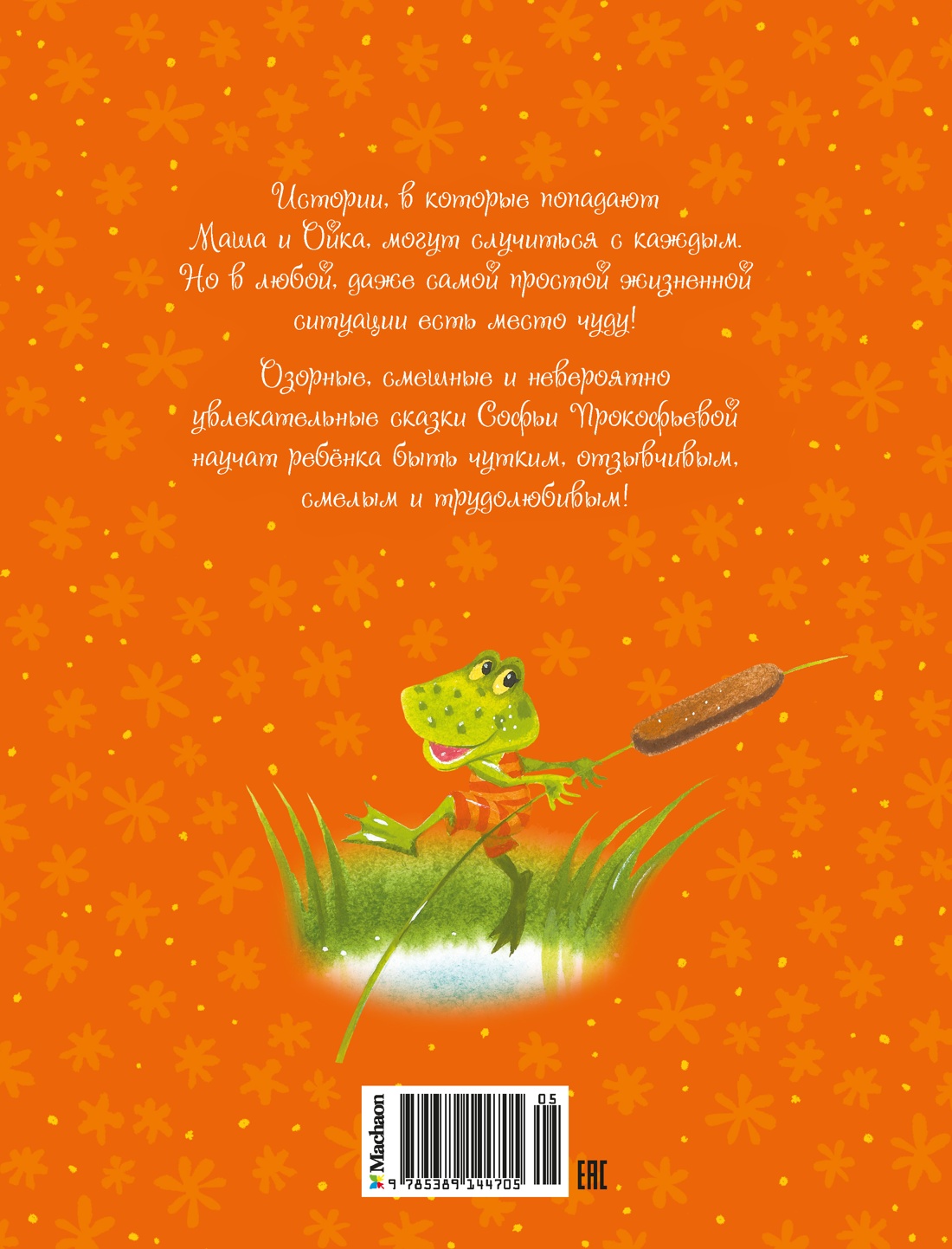 Маша и Ойка