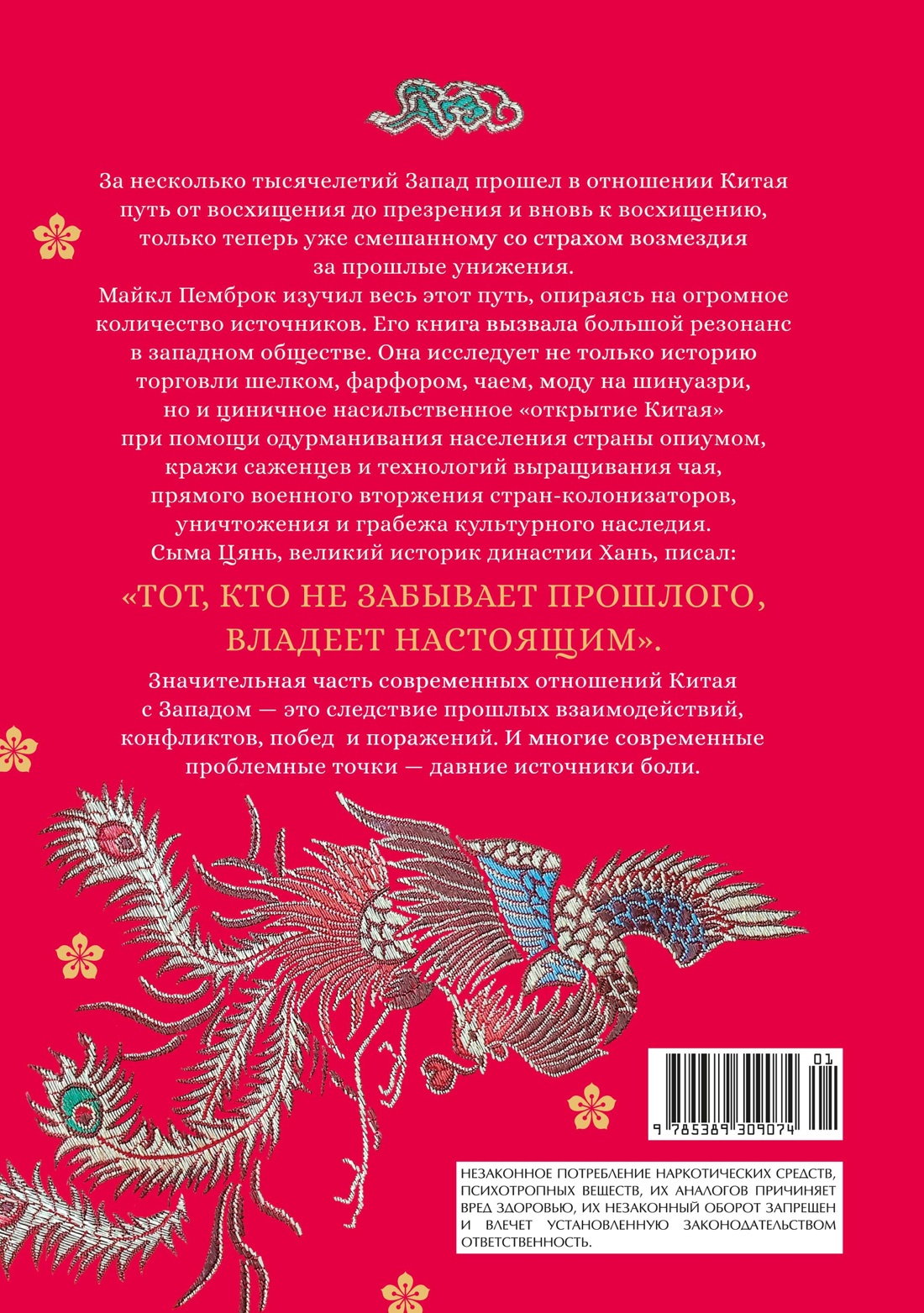 Шелк. Серебро. Порох. Торговля с Китаем, которая изменила историю