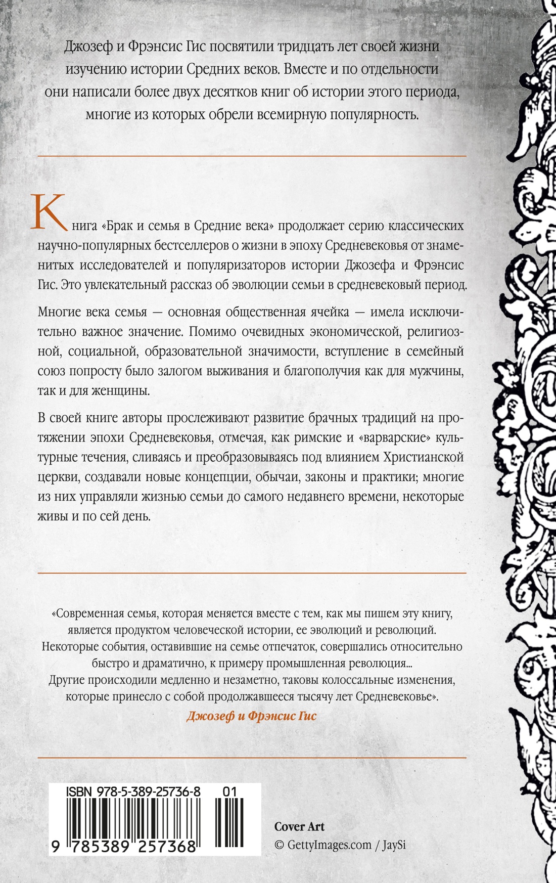 Брак и семья в Средние века