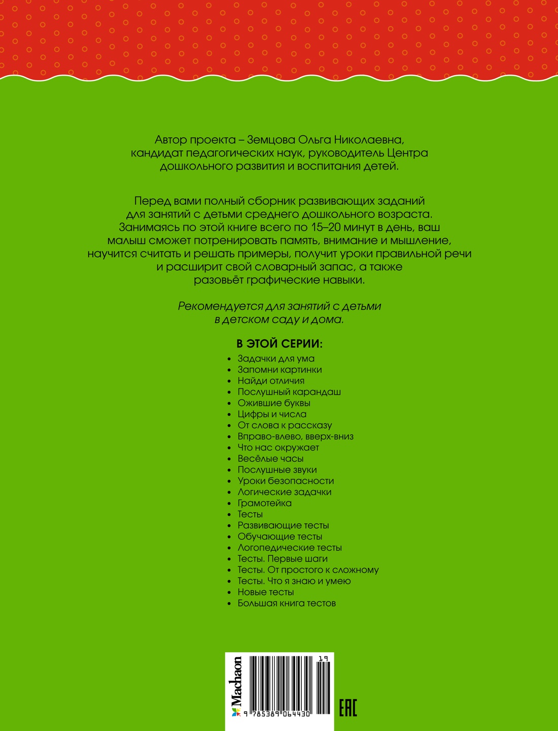 Грамотейка. Интеллектуальное развитие детей 4-5 лет