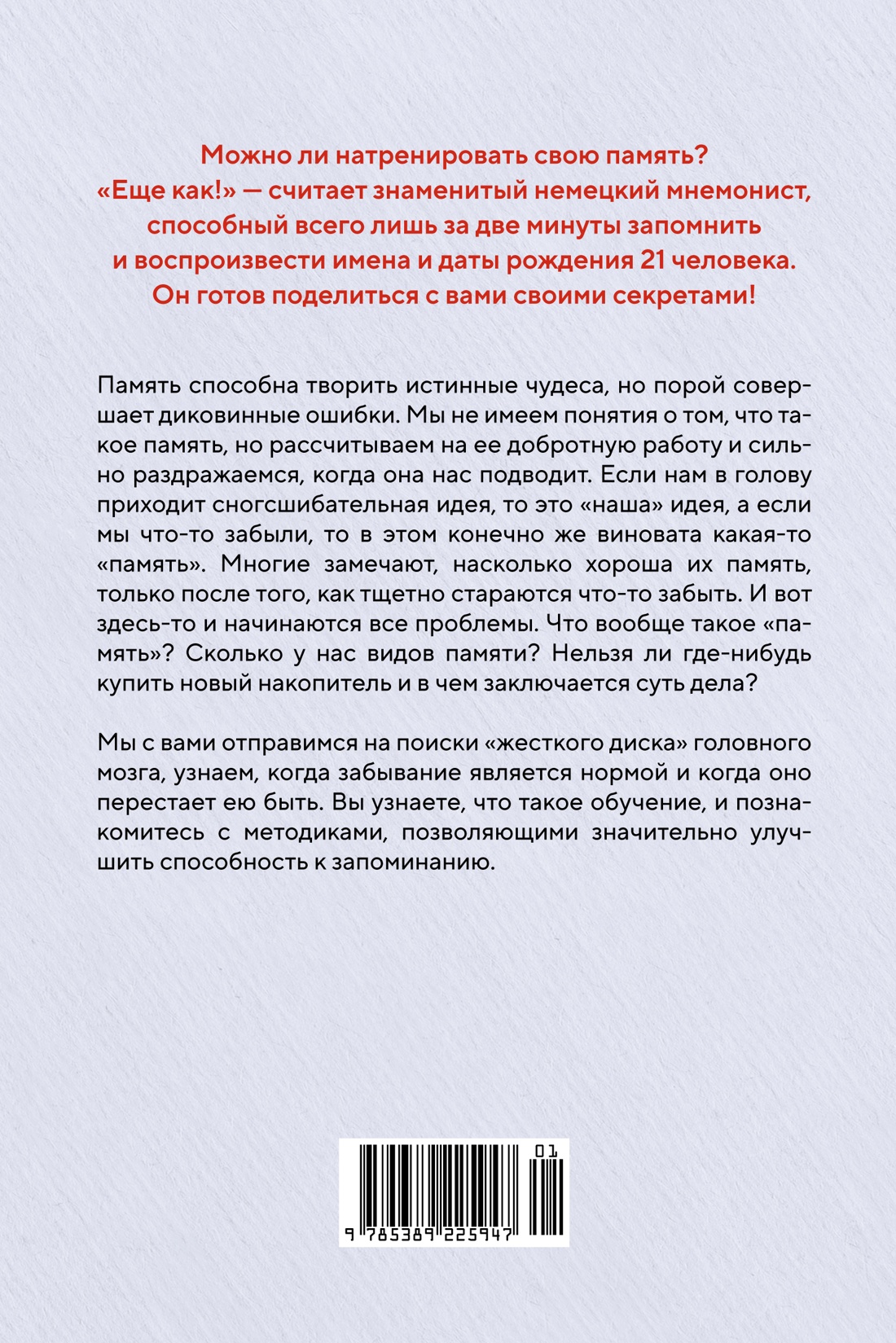 Как запомнить всё! Секреты чемпиона мира по мнемотехнике