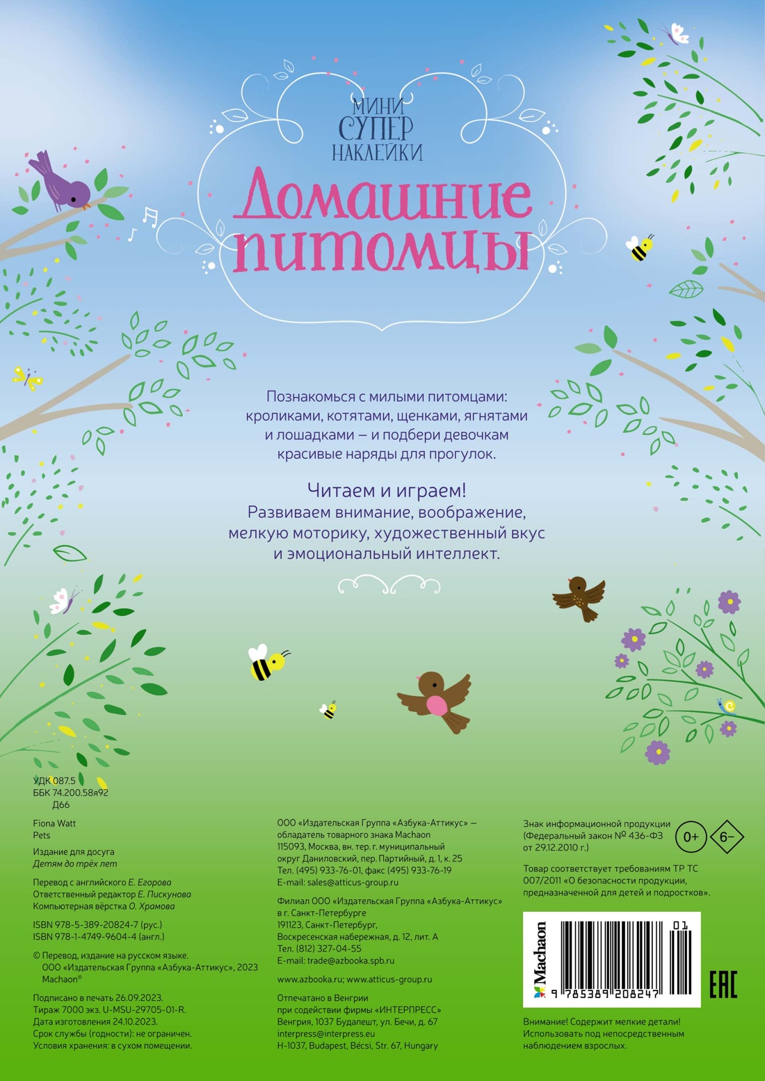 Домашние питомцы