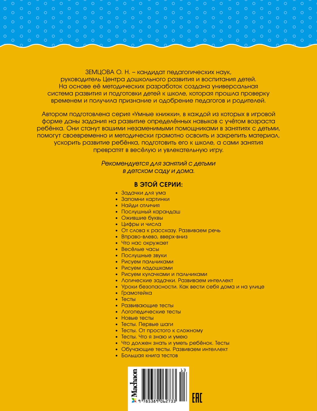 Цифры и числа (2-3 года)