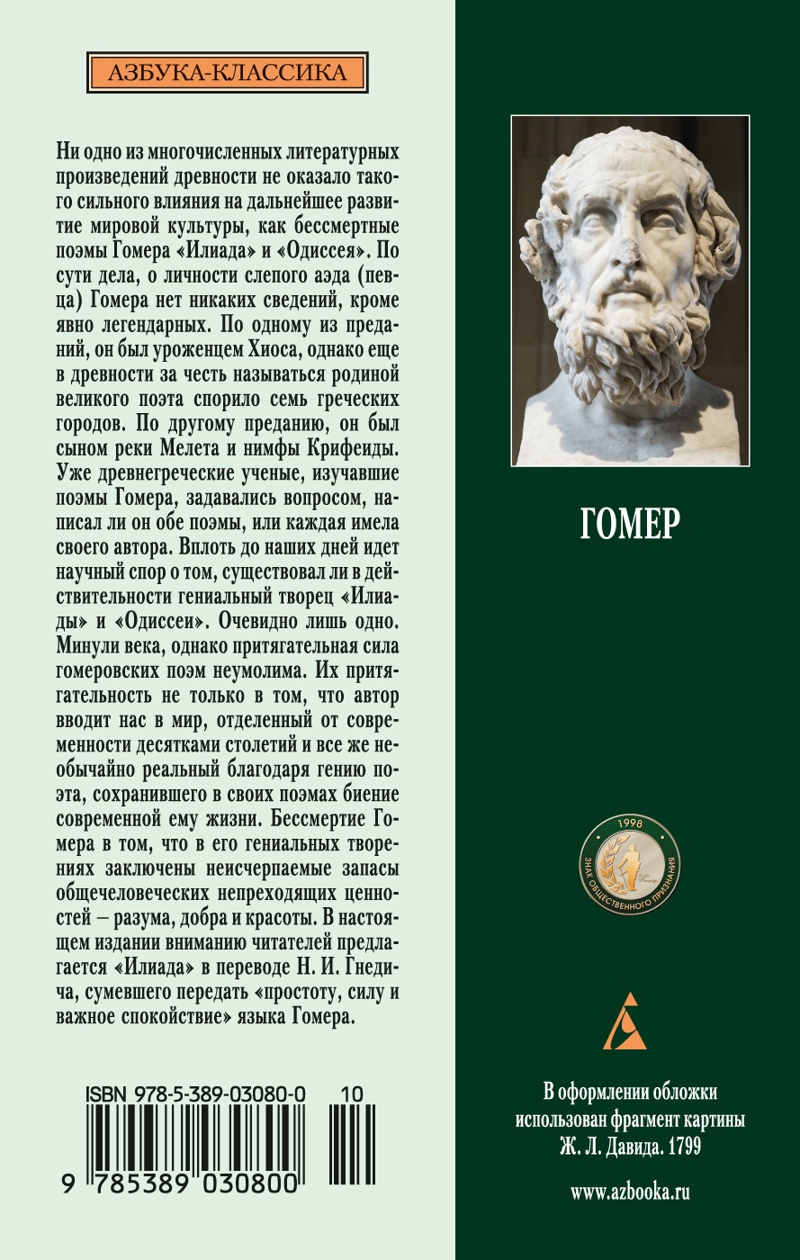 Илиада