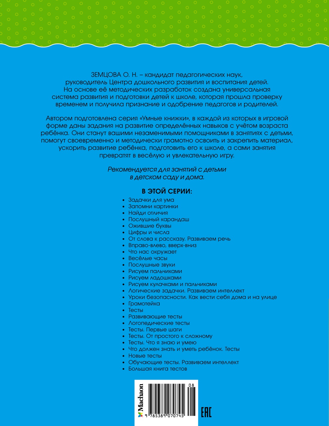 Запомни картинки (3-4 года)