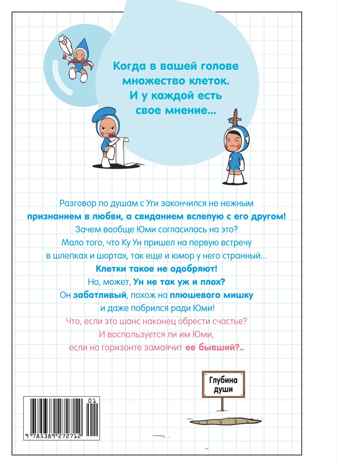 Клетки Юми. Том 2