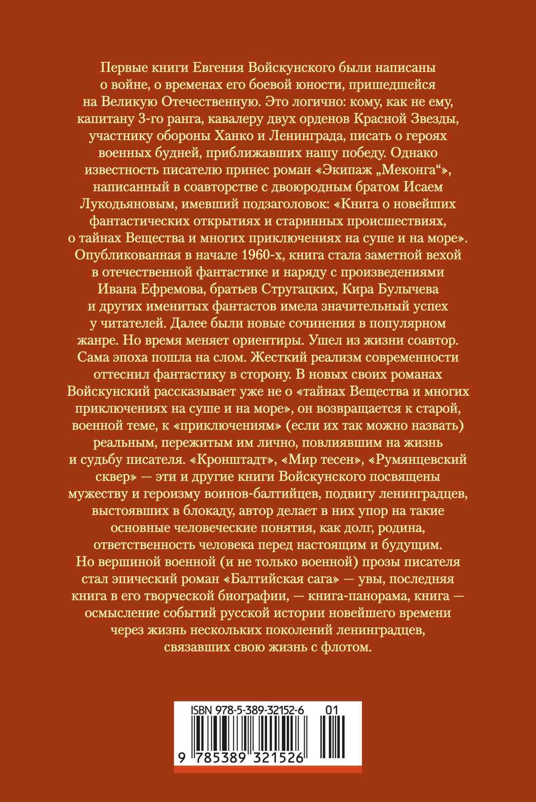 Балтийская сага