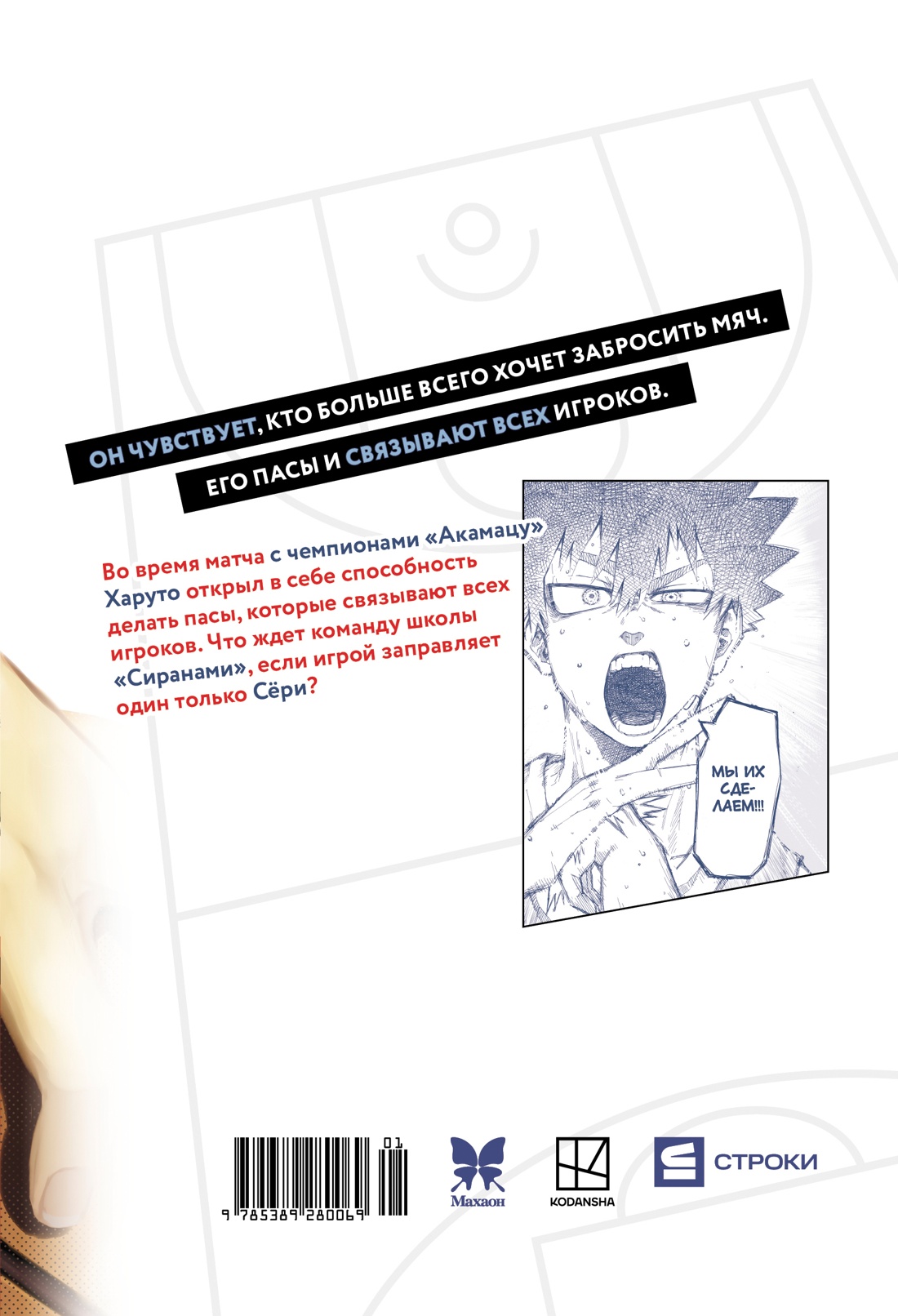 Победная передача. Том 2