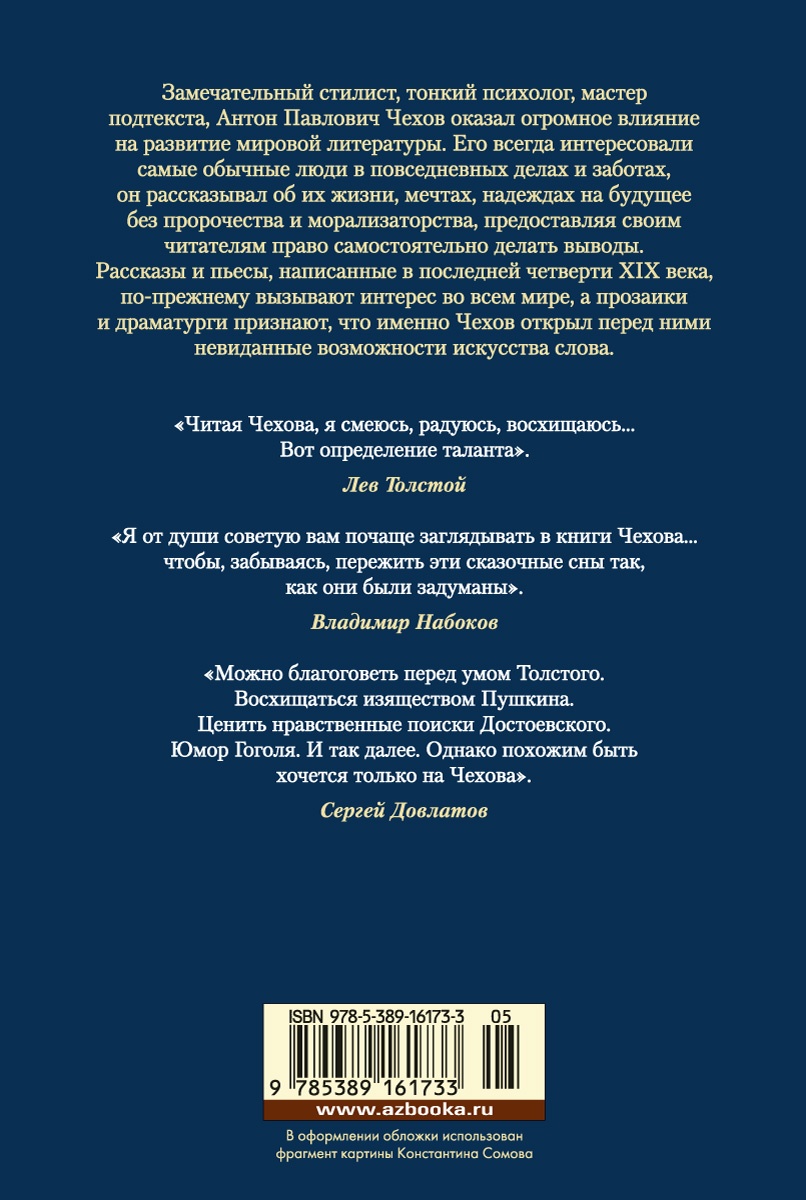 Человек в футляре. Избранное