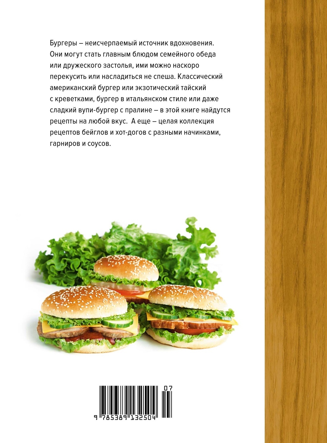 Бургеры, а еще хот-доги и бейглы (хюгге-формат)