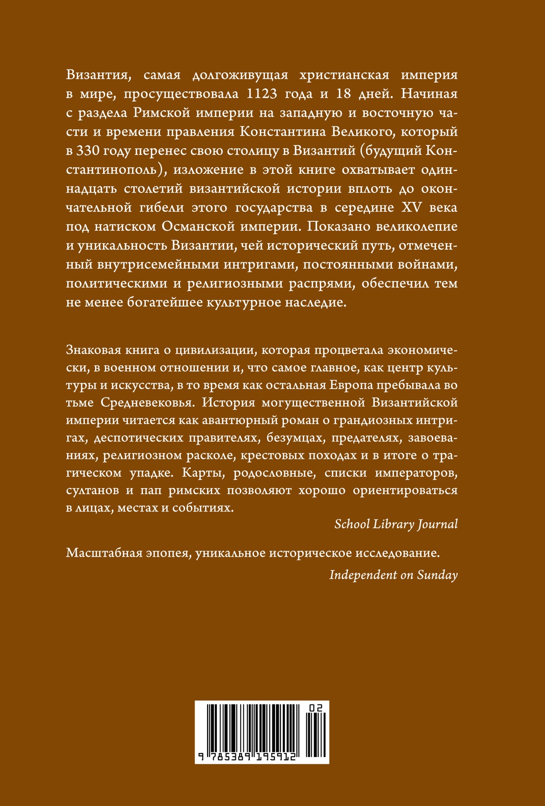 История Византийской империи. От основания Константинополя до крушения государства
