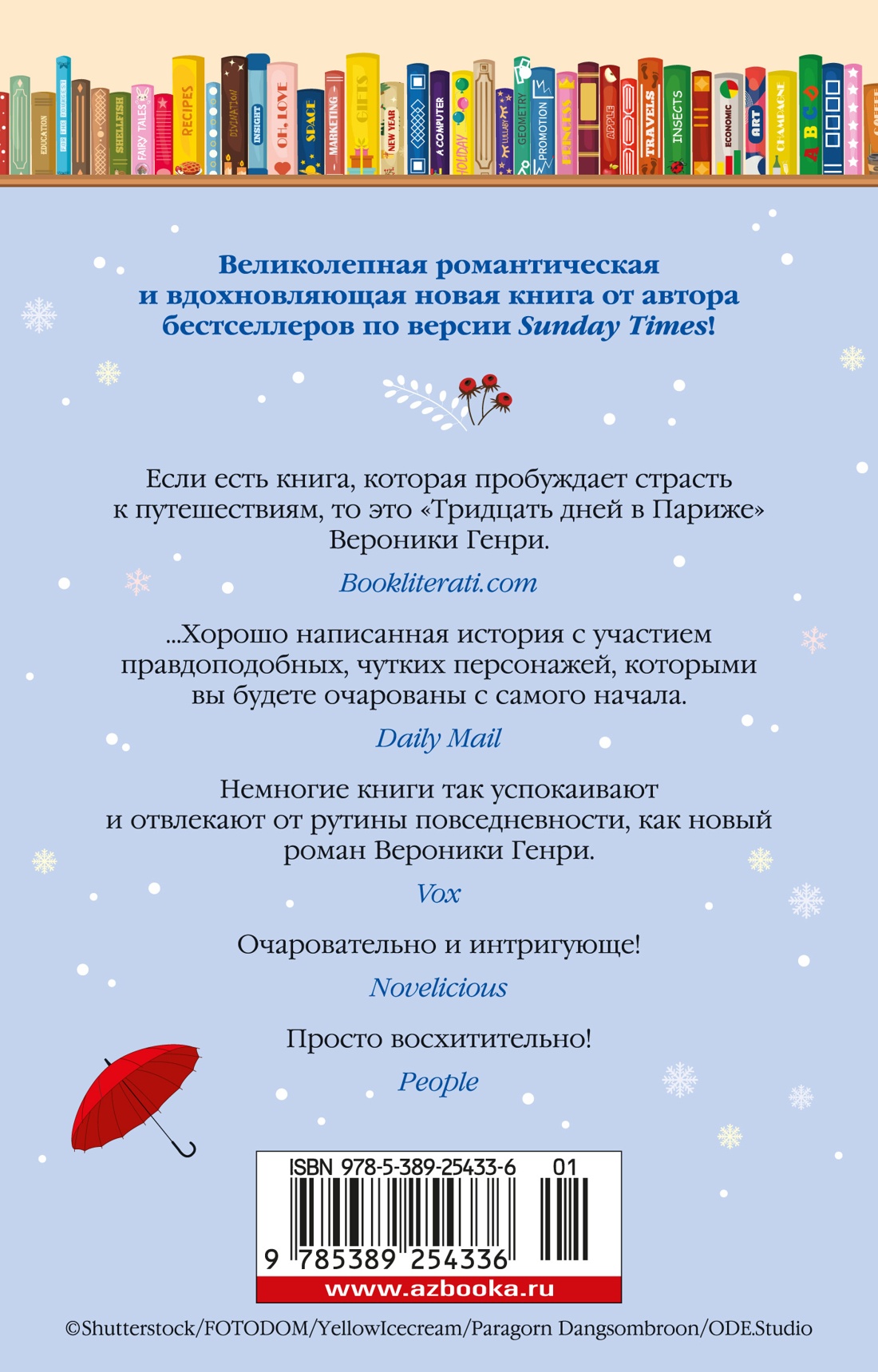 Тридцать дней в Париже