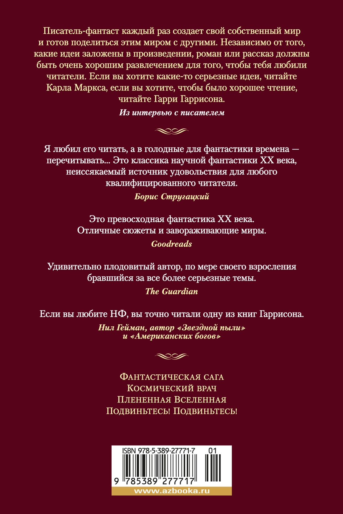 Фантастическая сага