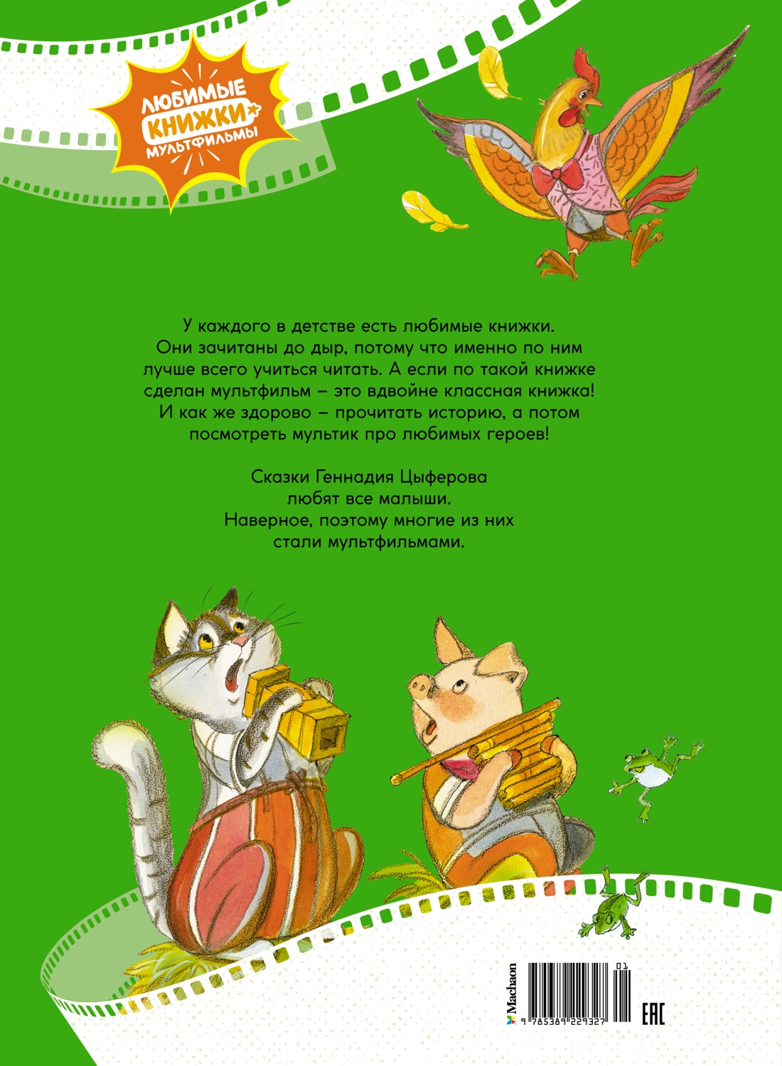 Паровозик из Ромашково