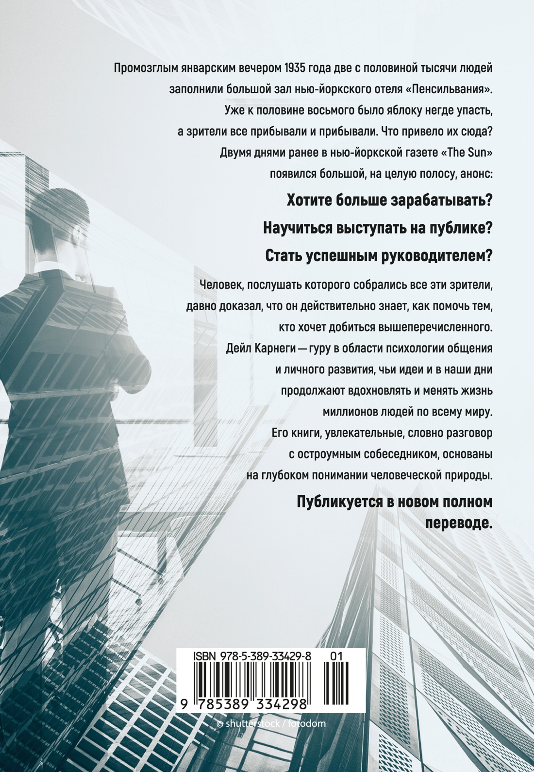 Как завоевывать друзей и оказывать влияние на людей