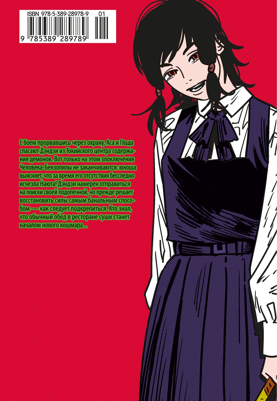 Человек-бензопила. Книга 14. Привычная картина