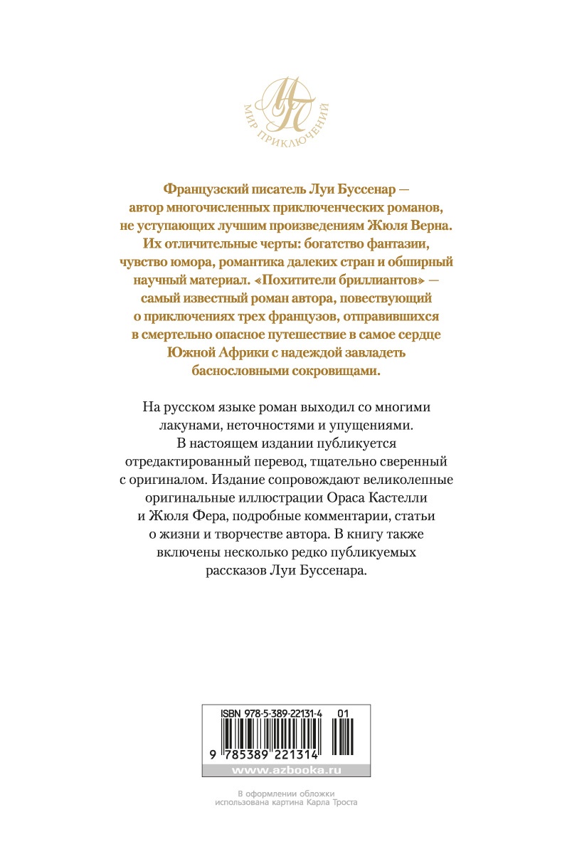 Похитители бриллиантов