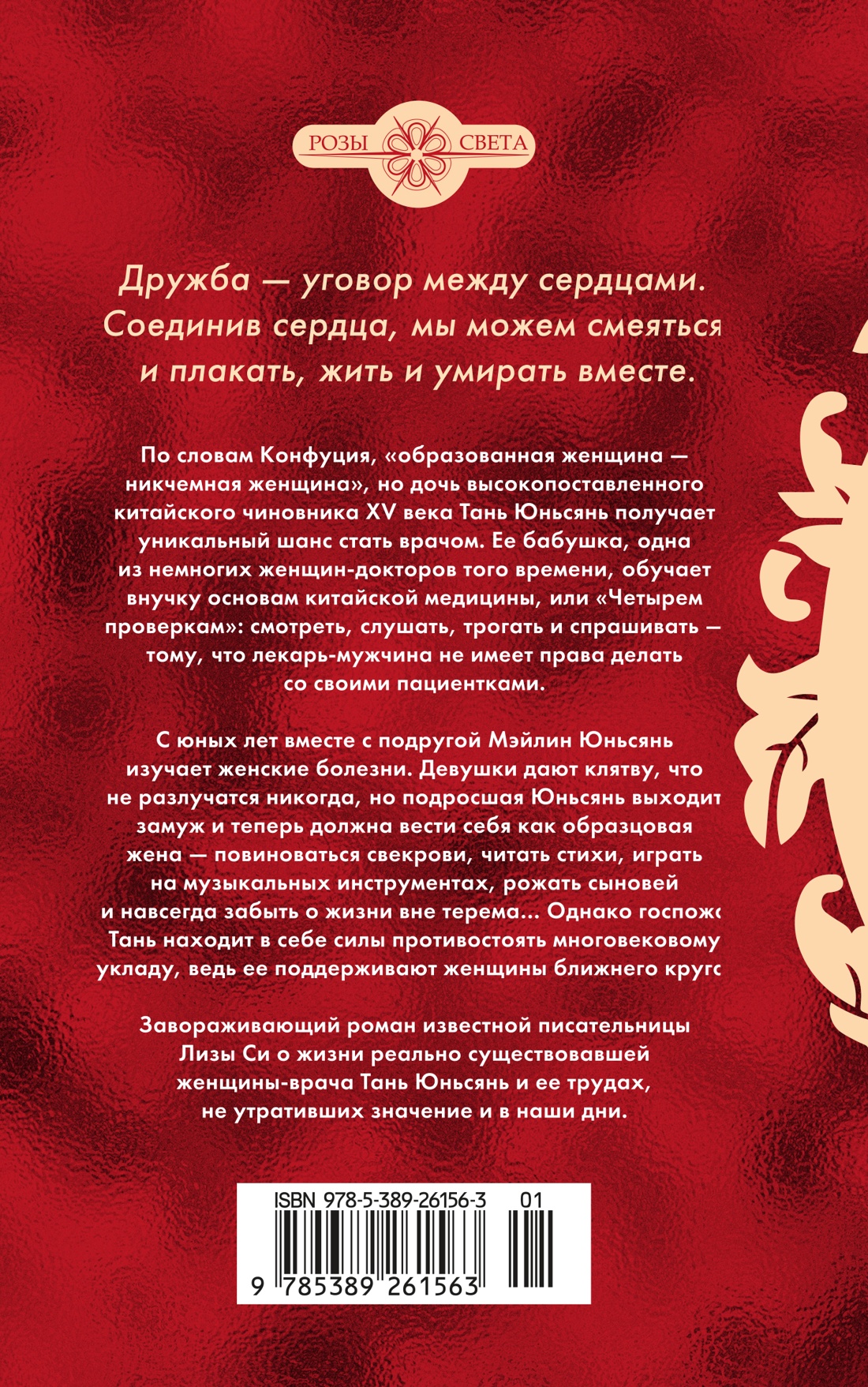 Ближний круг госпожи Тань