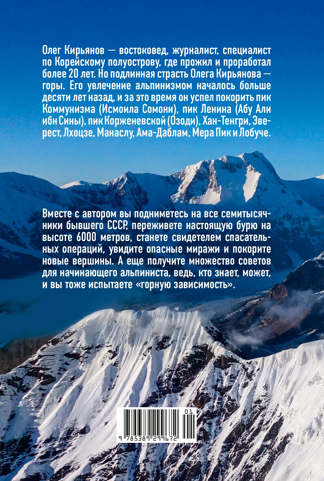 Горная зависимость