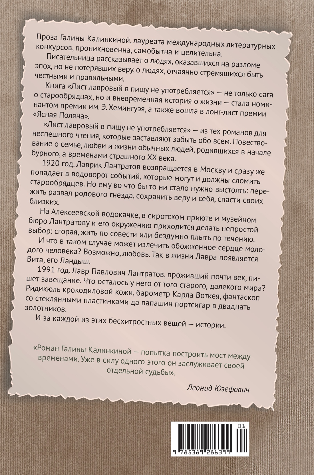 Лист лавровый в пищу не употребляется