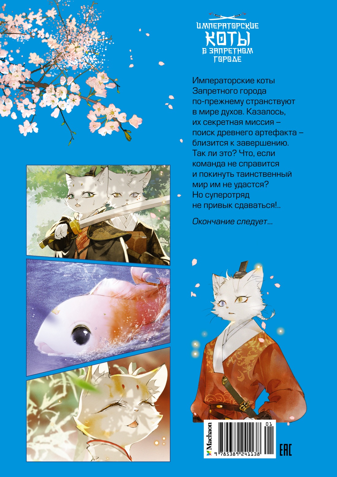 Тайна чаши Трёх месяцев осени