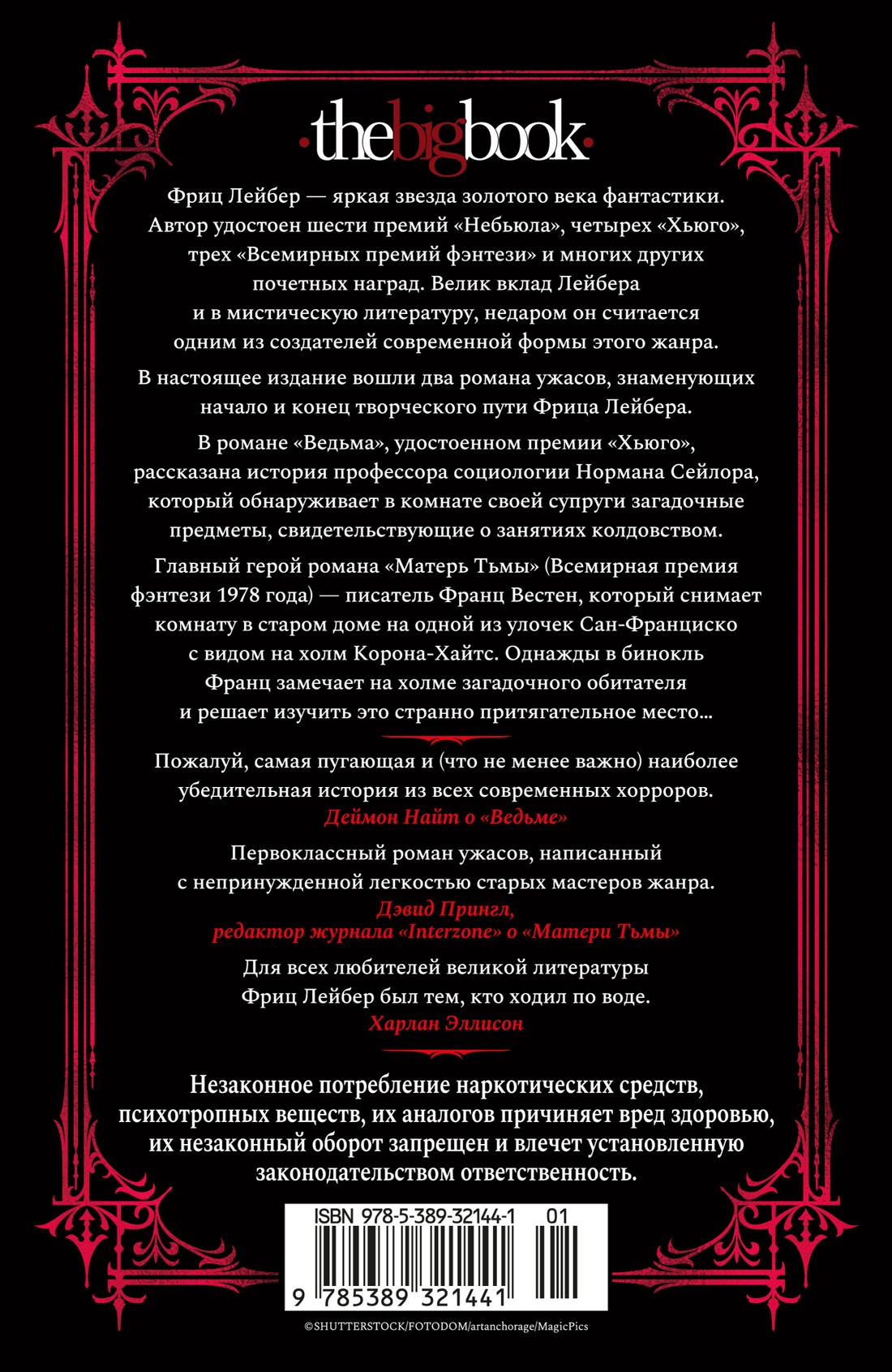 Ведьма. Матерь Тьмы
