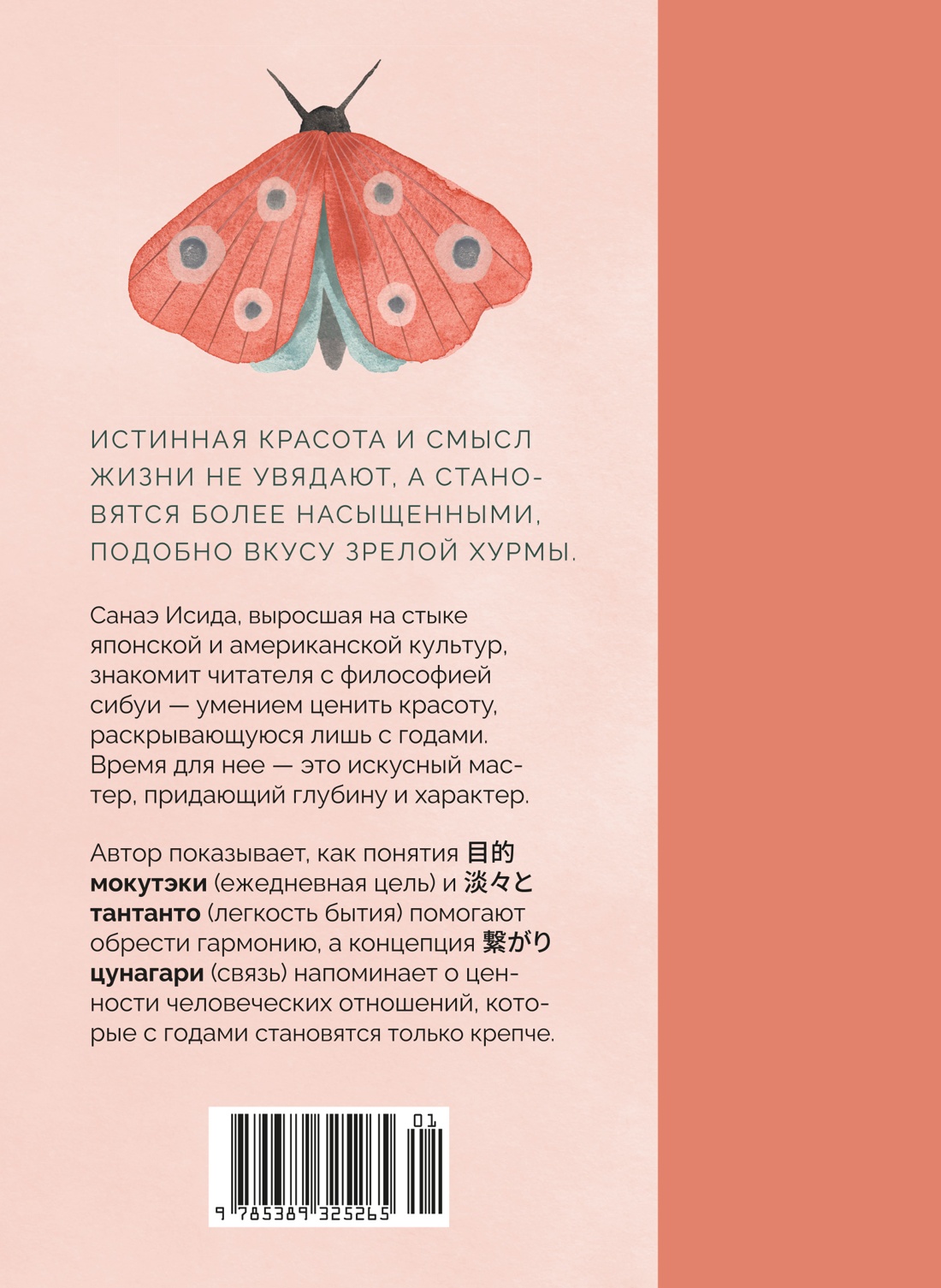 Сибуи. Японская мудрость времени