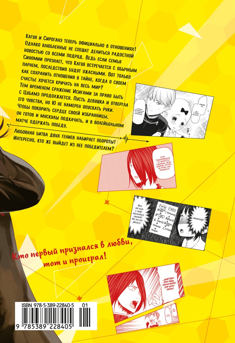 Госпожа Кагуя: В любви как на войне. Любовная битва двух гениев. Книга 9