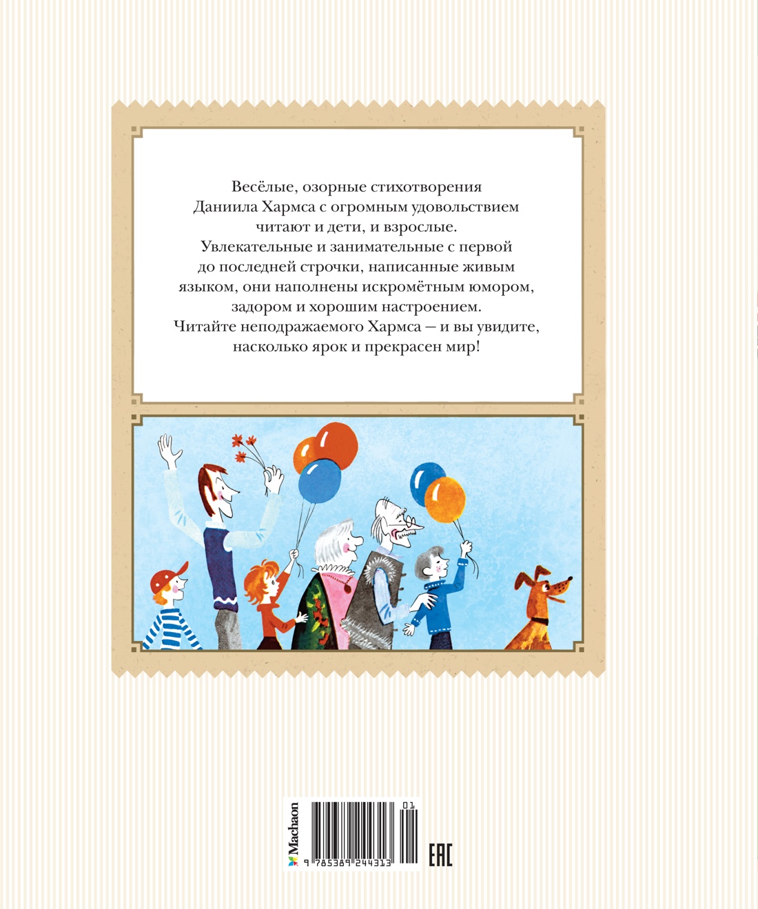 Игра. Стихи