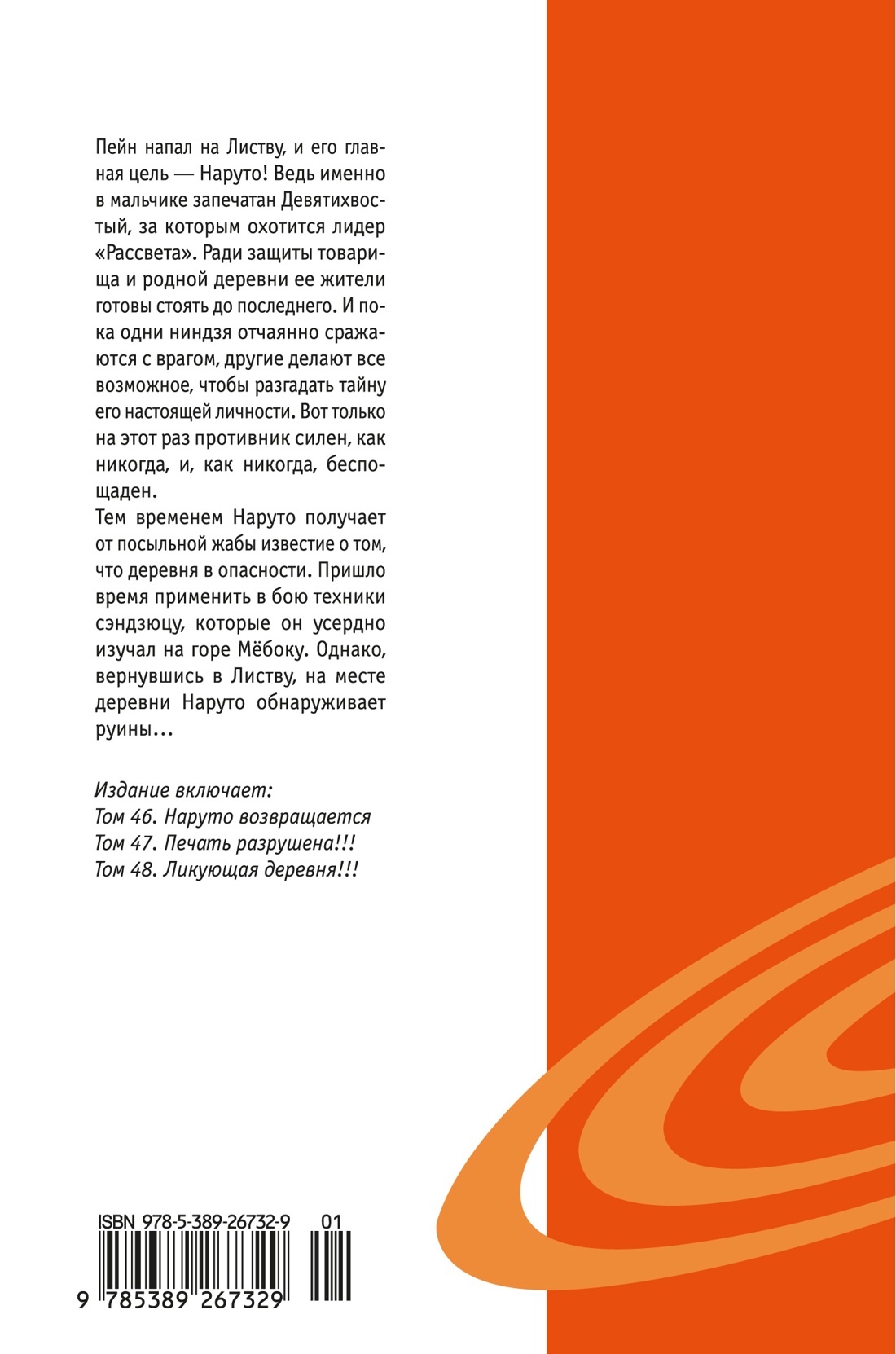 Naruto. Наруто. Книга 16. Наруто возвращается
