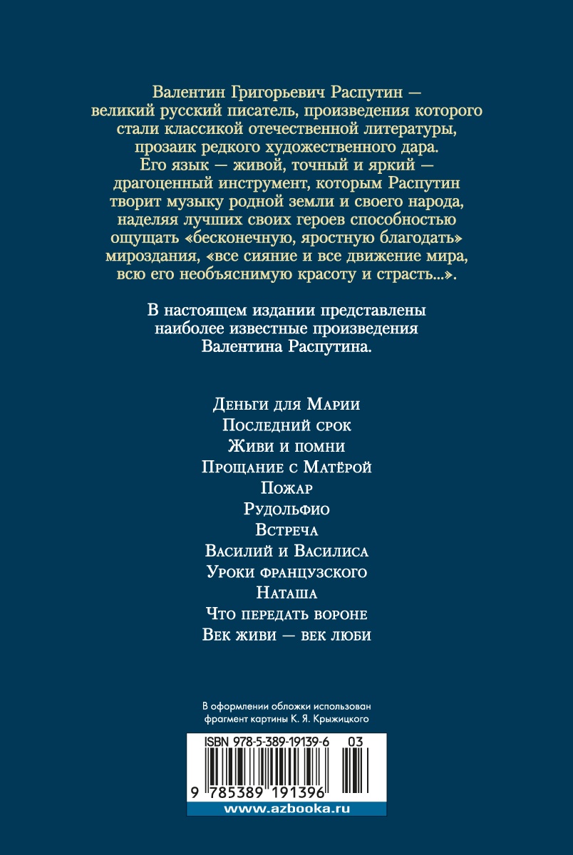 Прощание с Матёрой