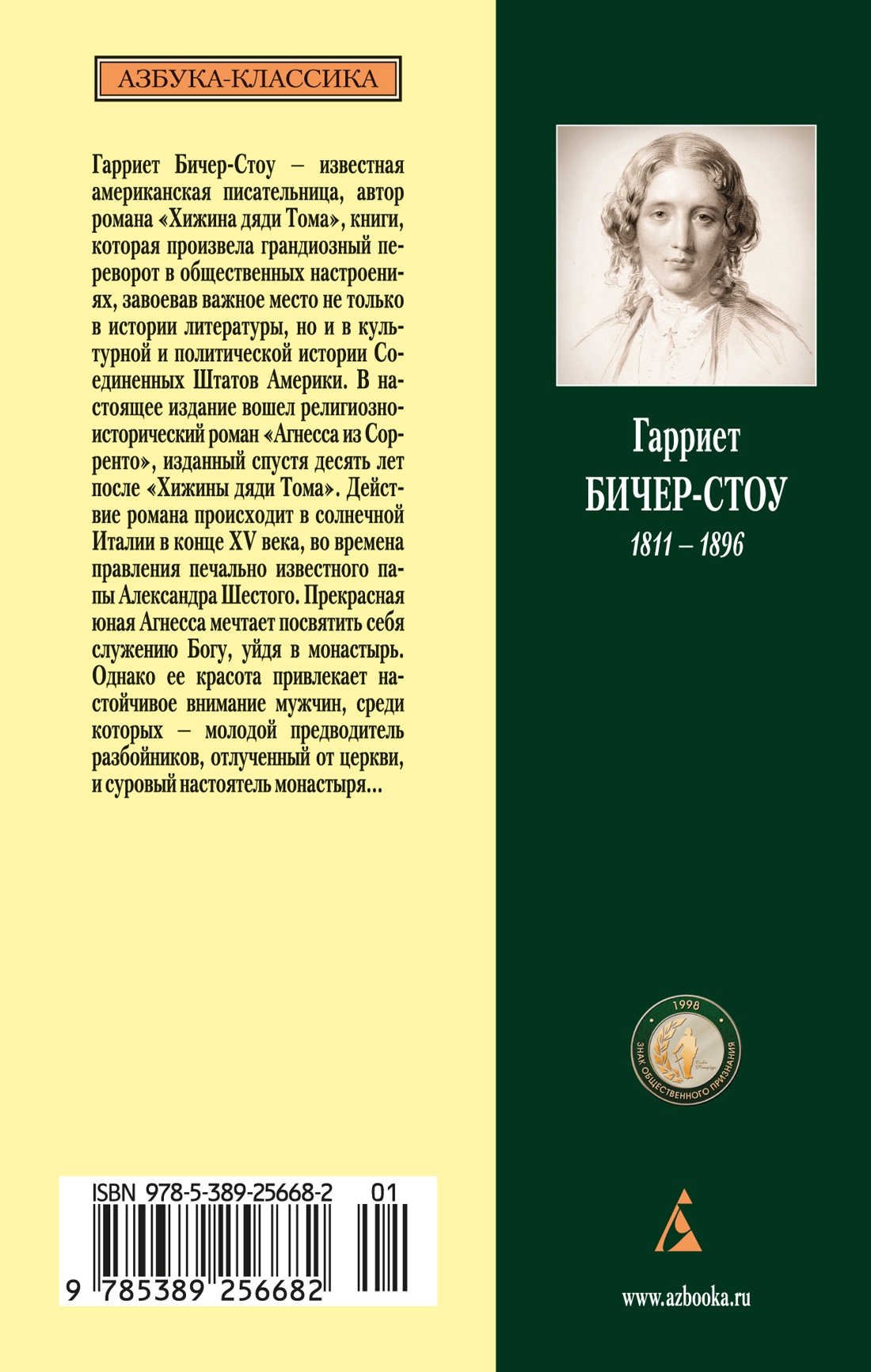 Агнесса из Сорренто