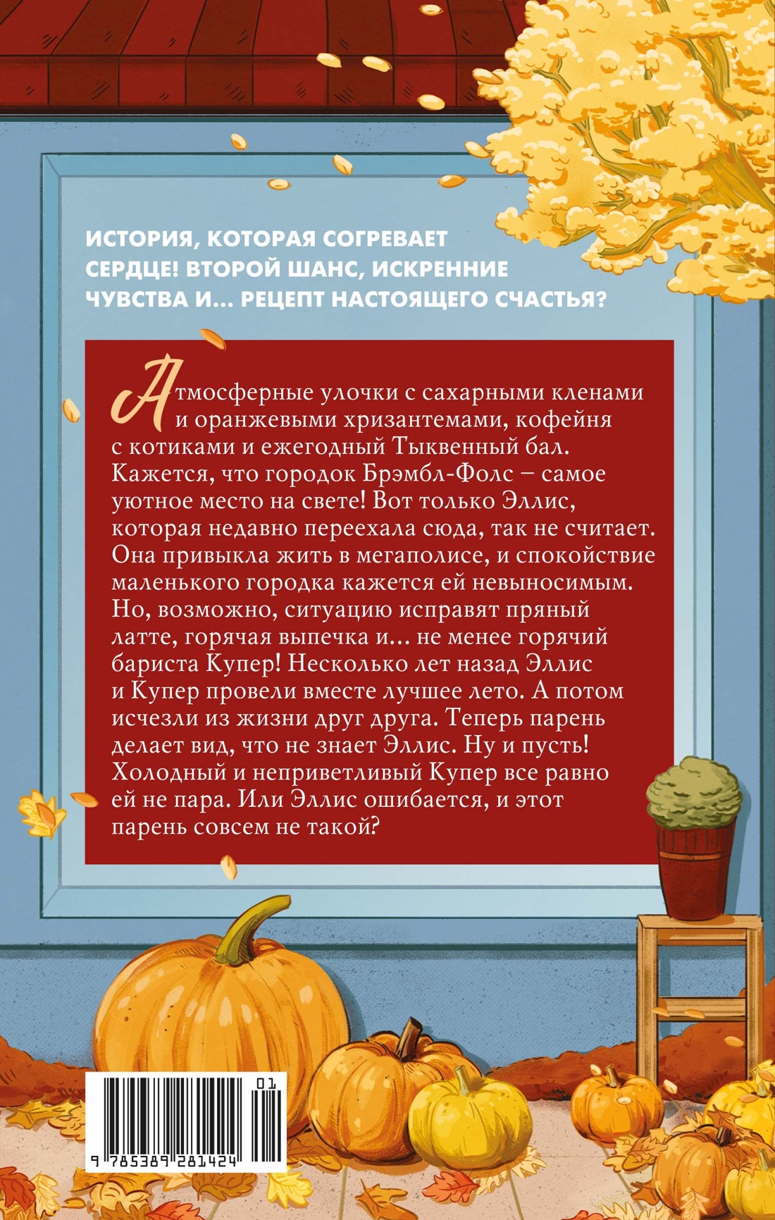 Любовь и пряный латте