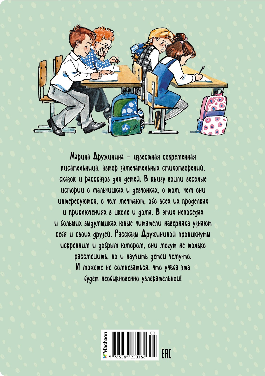 Это наш весёлый класс! Рассказы