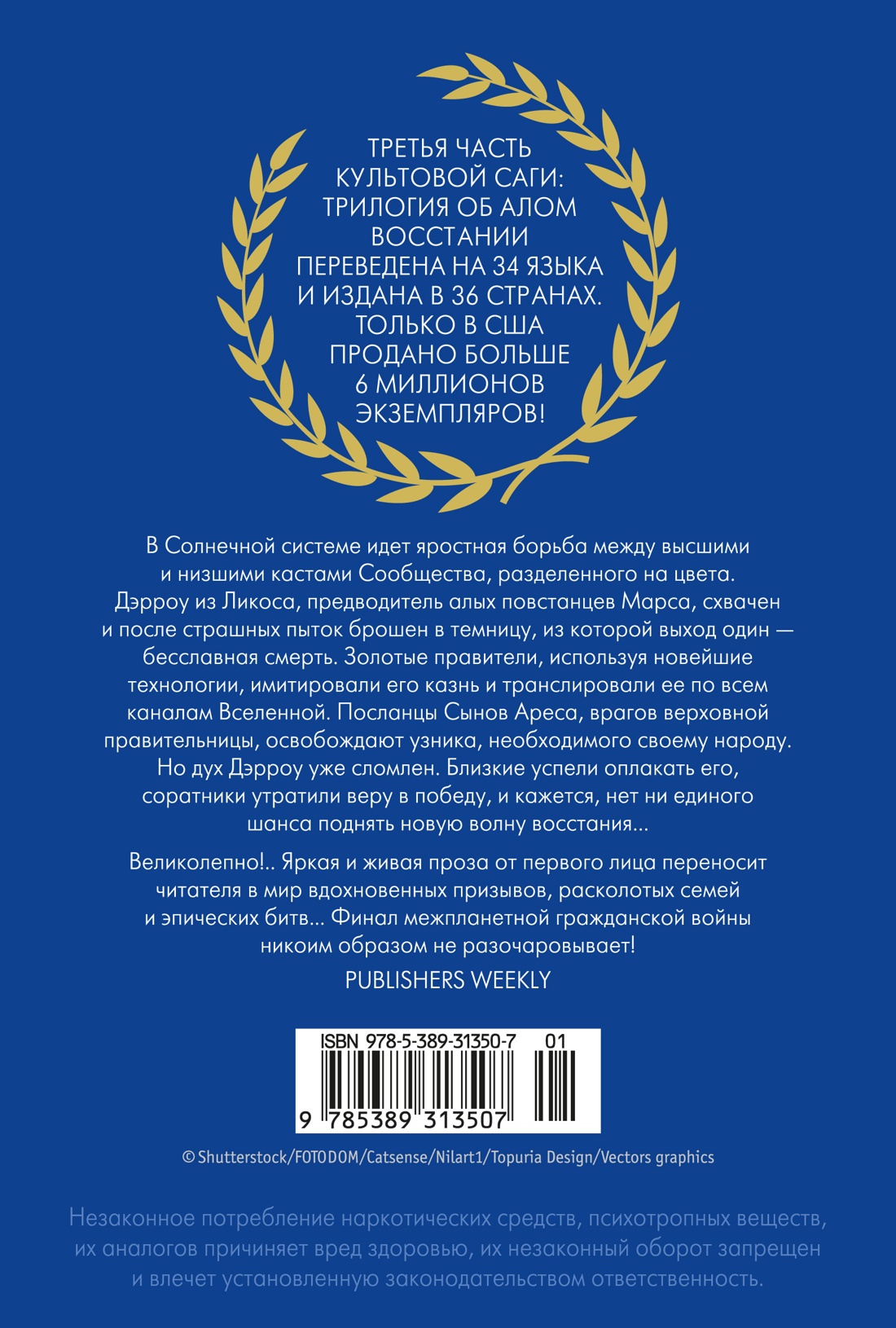 Утренняя звезда