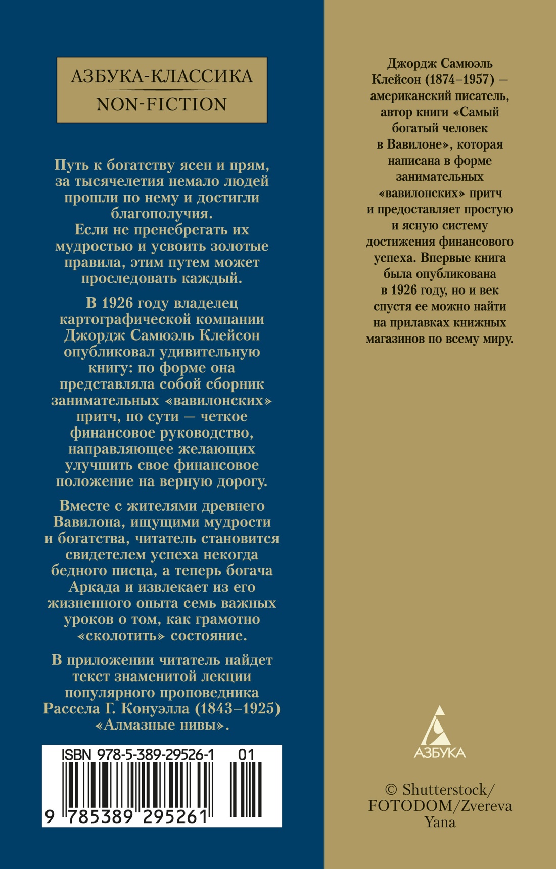 Самый богатый человек в Вавилоне