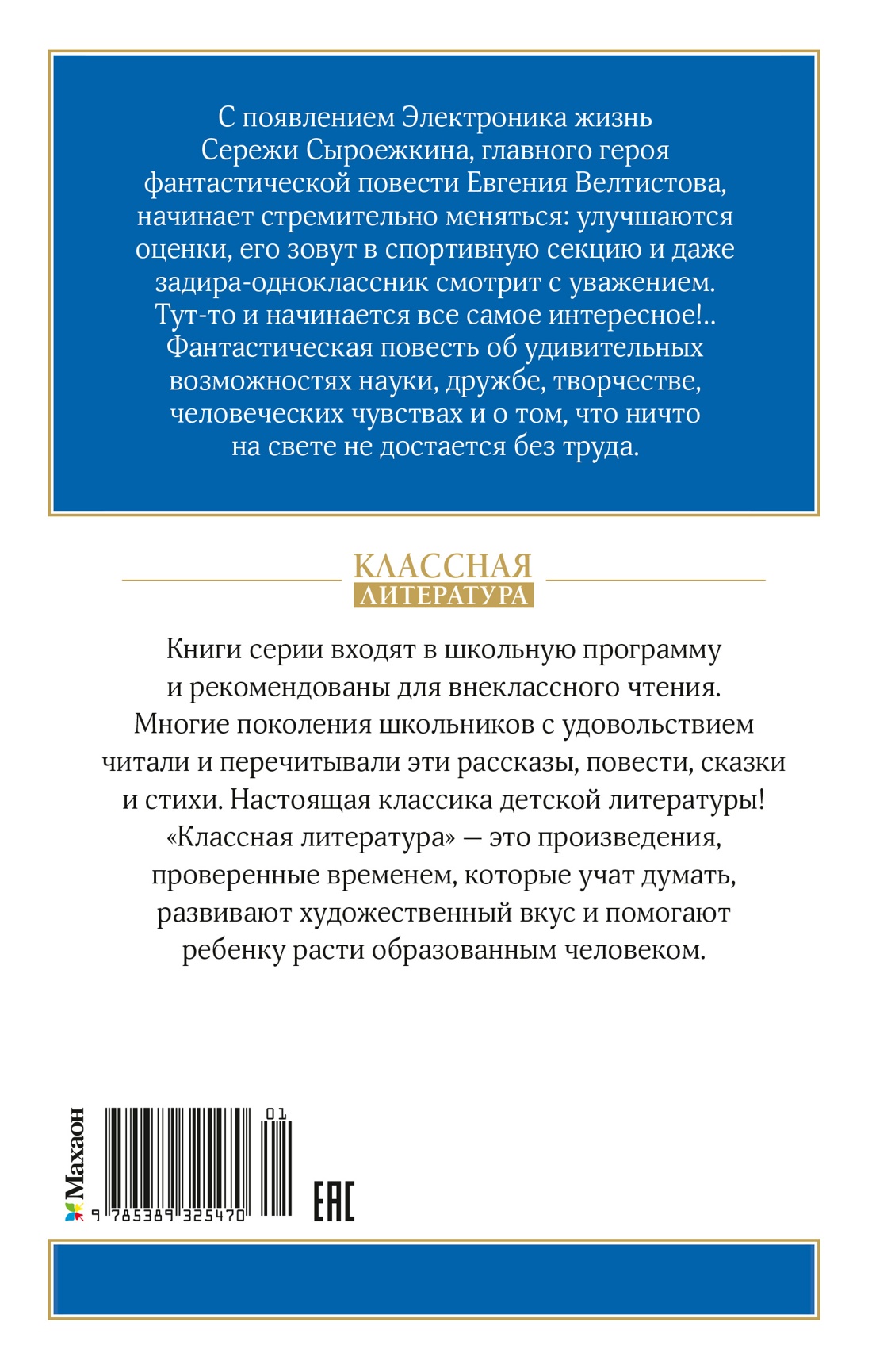 Приключения Электроника